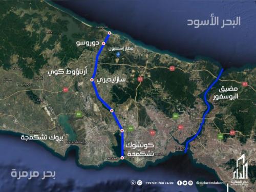 قناة اسطنبول الجديدة والاستثمار العقاري في تركيا